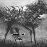 [#برگه\_شوندان](?q=%23%D8%A8%D8%B1%DA%AF%D9%87_%D8%B4%D9%88%D9%86%D8%AF%D8%A7%D9%86)