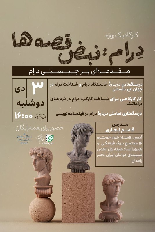 انجمن سینمای جوان زاهدان برگزار می‌کند