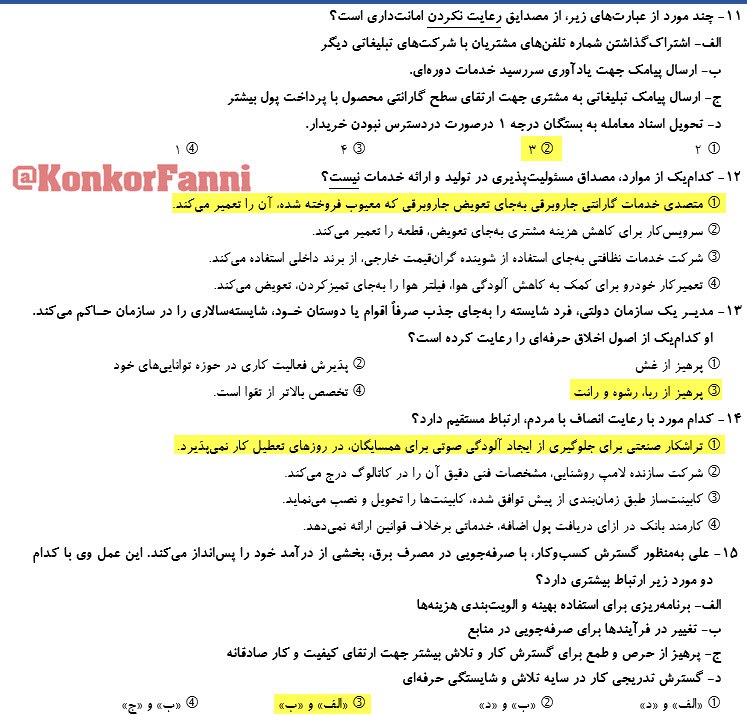 ***✳️*** سوالات کنکورفنی۱۴۰۳