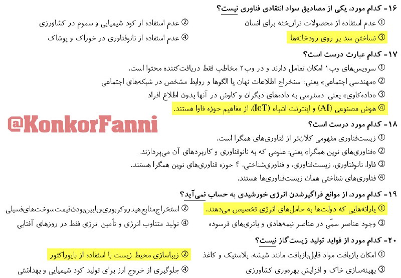 ***✳️*** سوالات کنکورفنی۱۴۰۳
