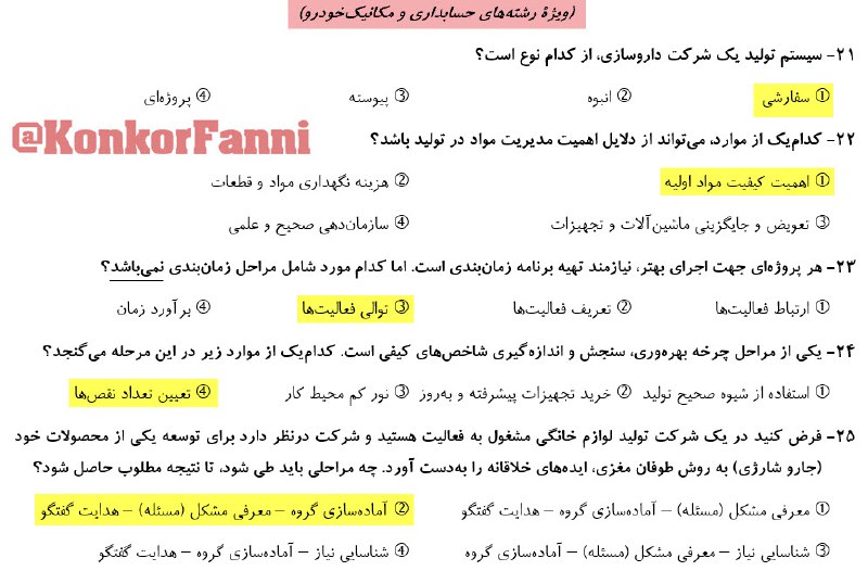 ***✳️*** سوالات کنکورفنی۱۴۰۳
