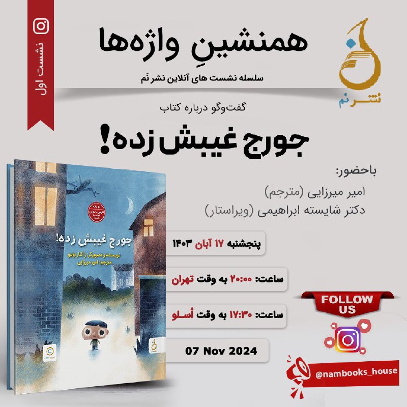 ***?*** دعوت می‌کنیم به اولین گفت …