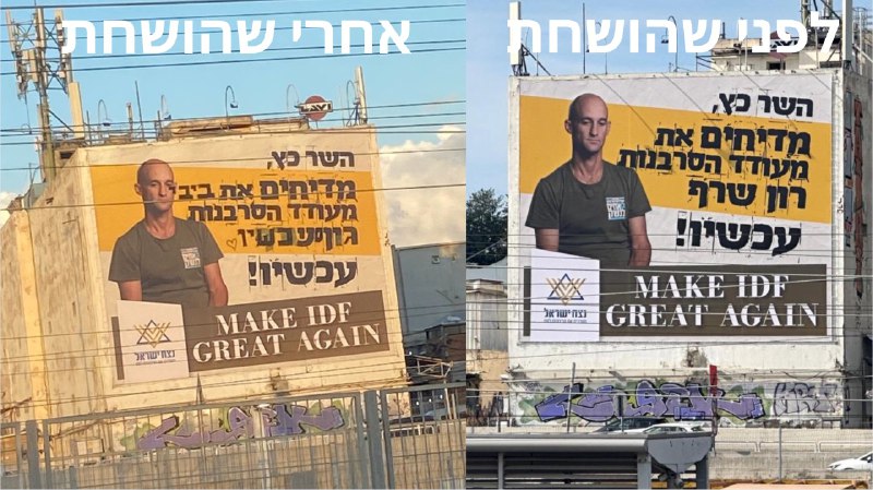 השלט שתלינו באיילון בקריאה לשר הביטחון …