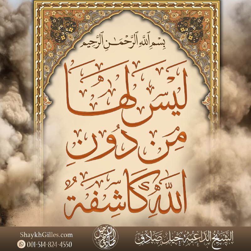 قناة الشيخ جيل صادق