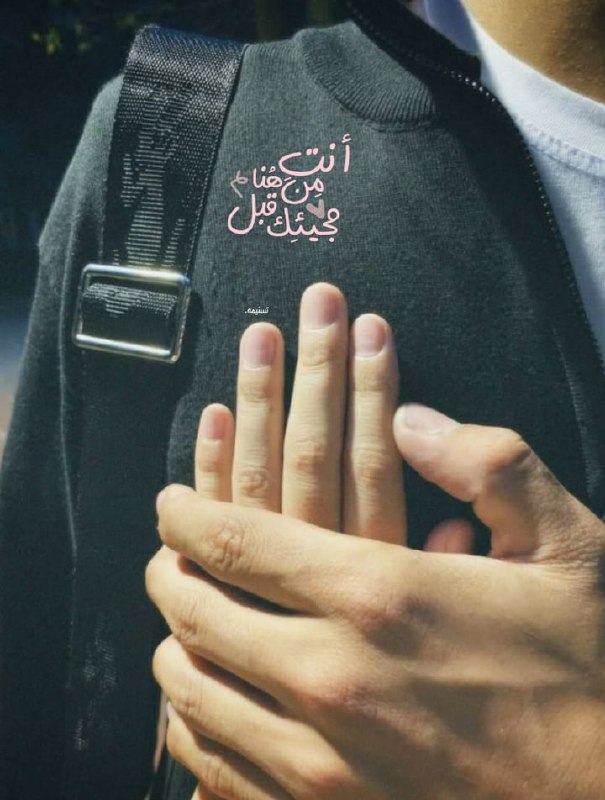 أنتِ هُنا مِن قبلِ مجيئكِ♡!