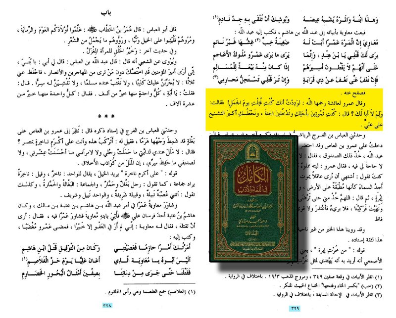 ابن الزنا يتمنى موت حبيبة الحبيب …