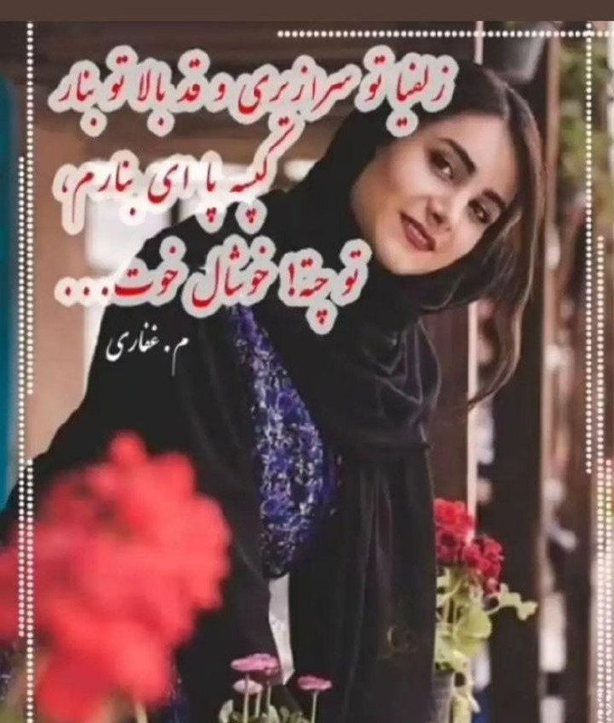 گیسیا تو سرازیری و قد بالا …