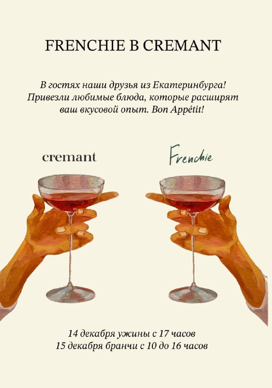 Mestia&Cremant | ресторан Тюмень