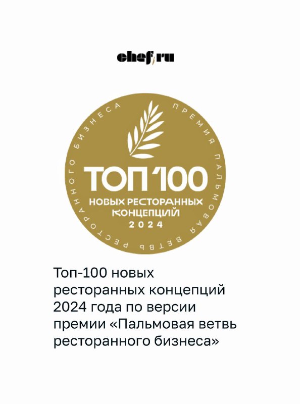 Наш проект [#Cremant](?q=%23Cremant) вошел в ТОП-100 …