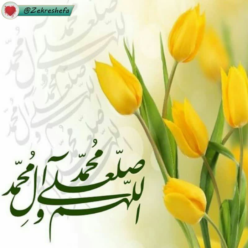 ***🌼***پیامبر اعظم صلی الله میفرمایند: