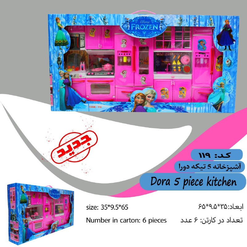 ***❤️******❤️******?*** نام محصول : آشپزخانه 5 …