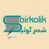 ***▪️***آلدیغیمیز خبره اساسن تاسسوفله تانینمیش شاعیر …