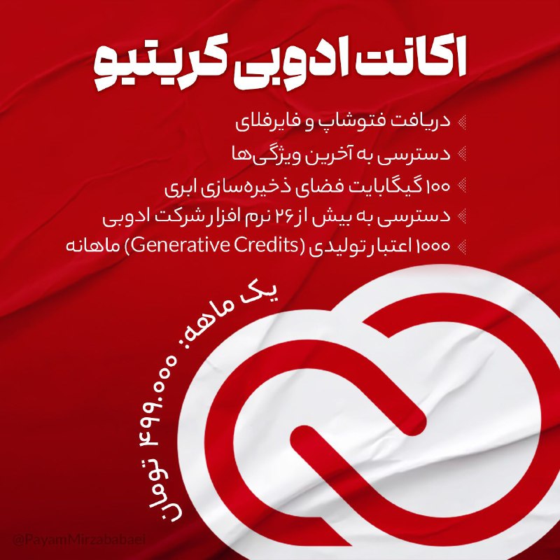 ***✴️*** **اکانت ادوبی کریتیو
