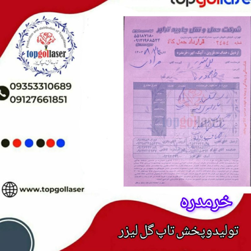 فرستنده :تولیدوپخش(تاپ گل لیزر)