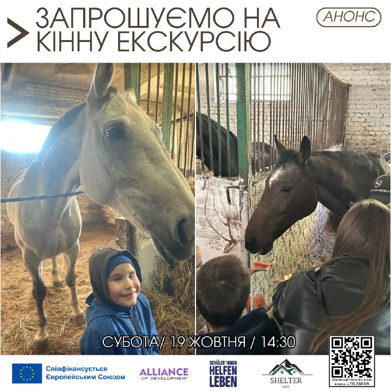 *****🏇*** Запрошуємо на безкоштовну екскурсію у …