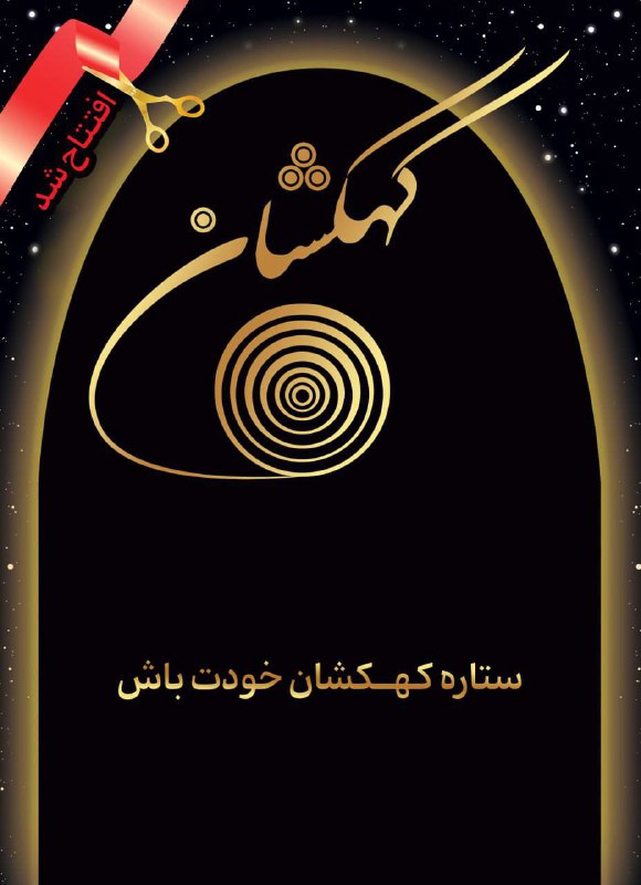 شمیران