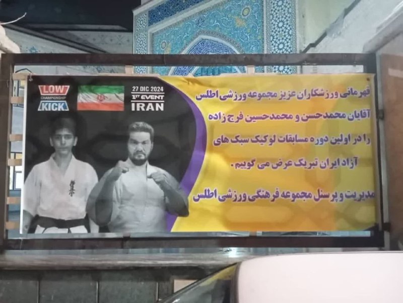 ورزش و جوانان شمیرانات
