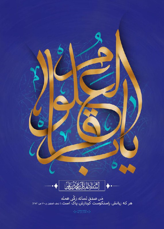 ولادت باسعادت دریای بینش