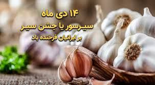 [#تقویم\_درآیینه\_زمان](?q=%23%D8%AA%D9%82%D9%88%DB%8C%D9%85_%D8%AF%D8%B1%D8%A2%DB%8C%DB%8C%D9%86%D9%87_%D8%B2%D9%85%D8%A7%D9%86)
