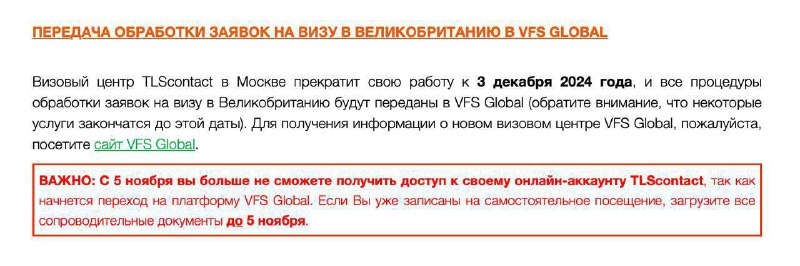 ***🇬🇧*** ВЦ **Великобритании TLScontact прекратит свою …