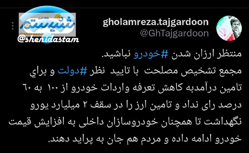 *****📌***تاجگردون: منتظر ارزان شدن خودرو نباشيد**