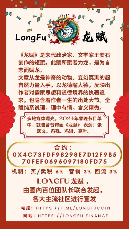 LongFu 龙赋 ，底池2BNB开盘。开盘时间：11月21日 20:00