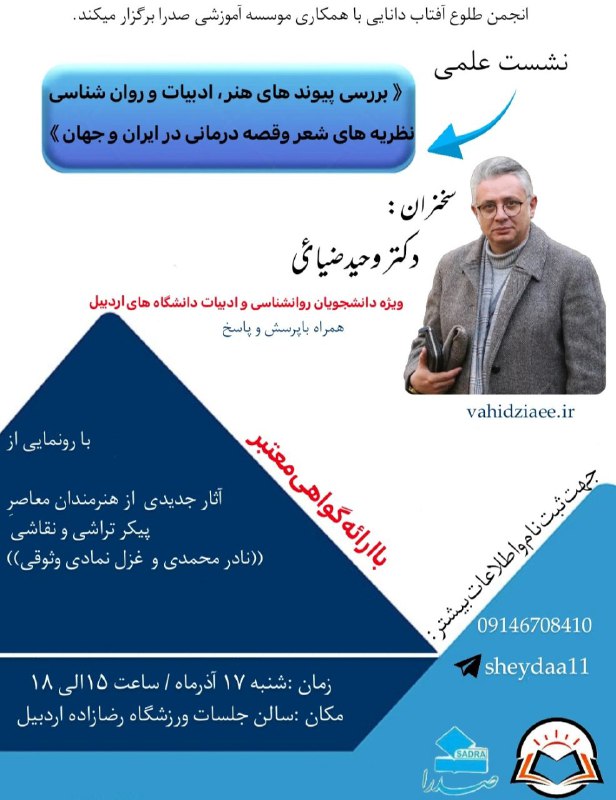کانال رسمی وحید ضیائی