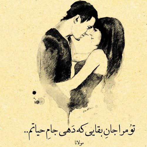 **تو مرا "جانِ" بقایی کہ دهی …