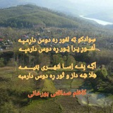 برو تا چمبِلــی کــــوتِر بواشیـم