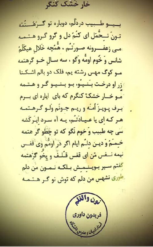 پژوهشکده ادبیات لری