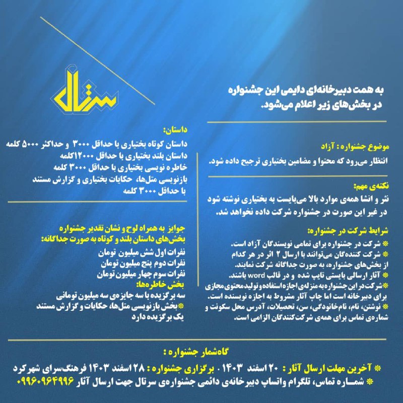 یکمین جشنواره نثر (داستان) سرتال