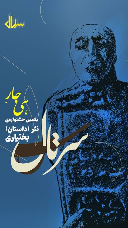 پژوهشکده ادبیات لری