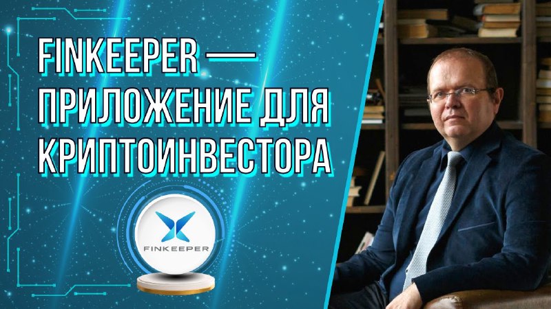 ***🎞*** Смотрите новое видео «[FinKeeper — …