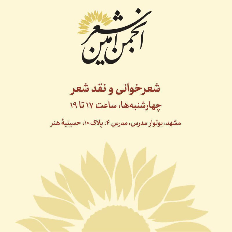 *****?*** انجمن شعر امین