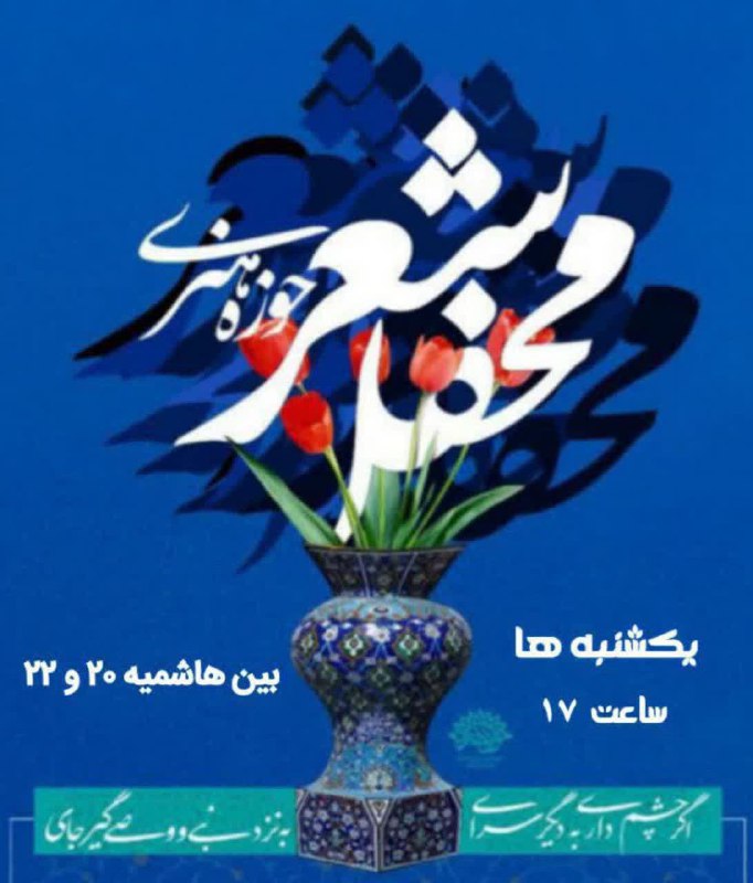 *****♻️***جلسه شعر
