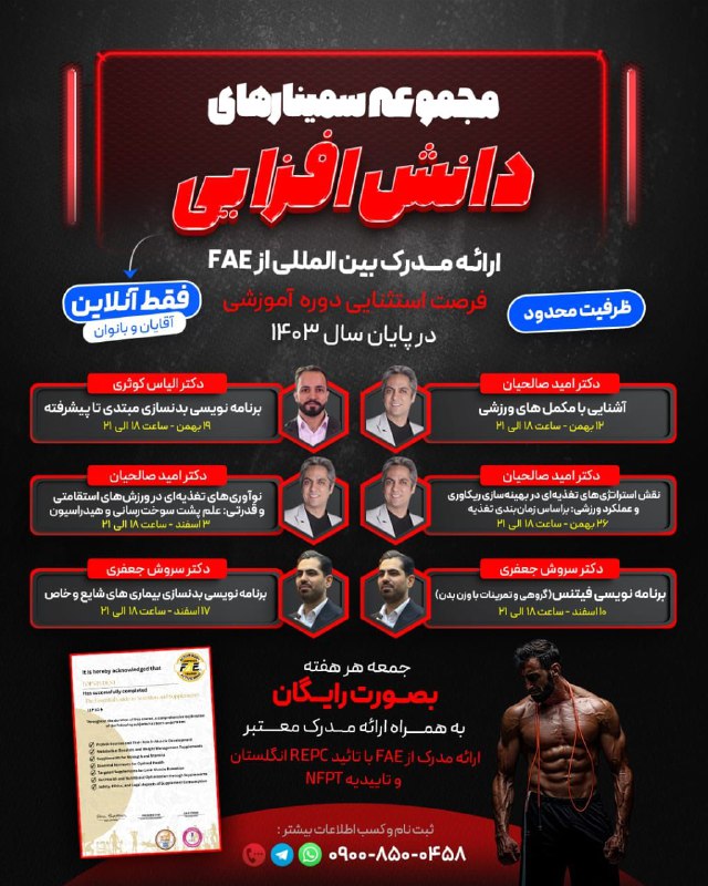 ***🔥*** سمینارهای ویژه اسفند ماه ***🔥***