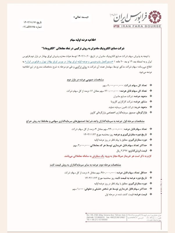 **عرضه اولیه ۴۸۰ میلیون سهام**