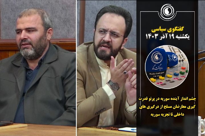 ***?******?***روز بعد از تسلط گروه‌های مسلح …