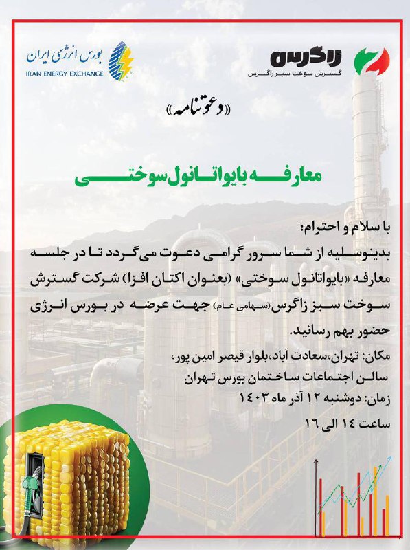 بورس انرژی سبز شد