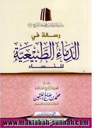 [#فقه\_النساء](?q=%23%D9%81%D9%82%D9%87_%D8%A7%D9%84%D9%86%D8%B3%D8%A7%D8%A1)