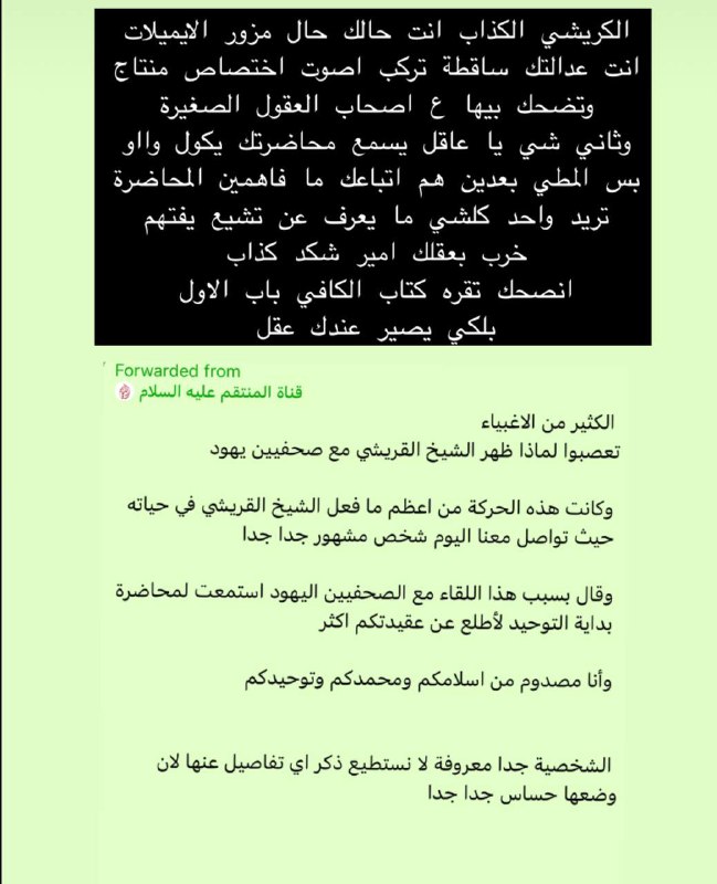 امير القريشي الضعيفوني الكذاب