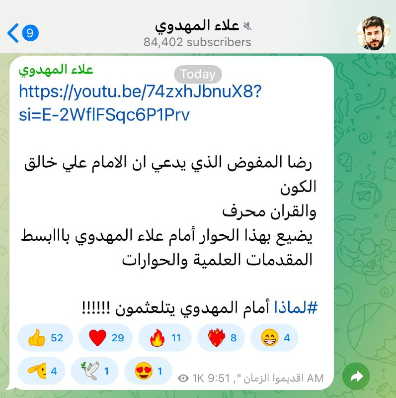 شيخ ابو هريرة الشيعة علاء المهدوي …