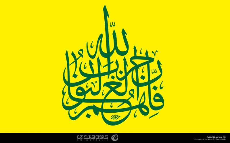 ***?***فإن حزب الله هم الغالبون