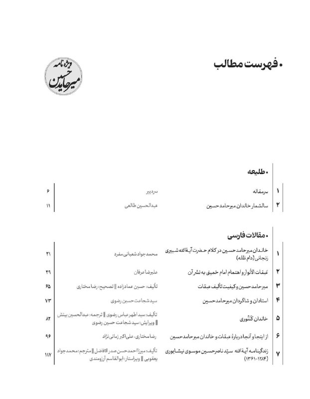 انتشارات موسسه کتابشناسی شیعه