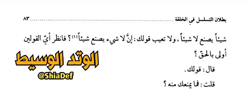 الوَتَدُ الوَسِيْط