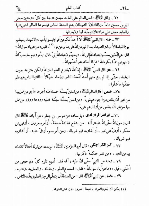 **فضل عالم بر عابد**