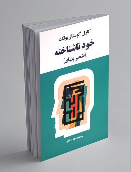 ***?***پروفسور یونگ می‌گوید: