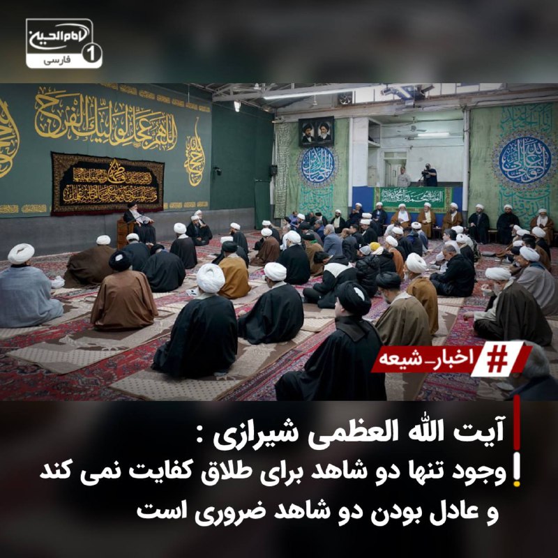 آیت الله العظمی شیرازی : وجود …