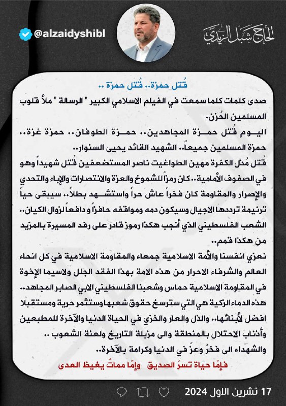 الحاج شبل الزيدي ✪