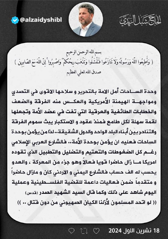 الحاج شبل الزيدي ✪